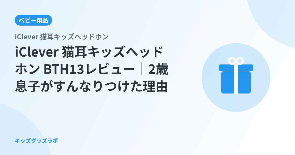 iClever 猫耳キッズヘッドホン BTH13