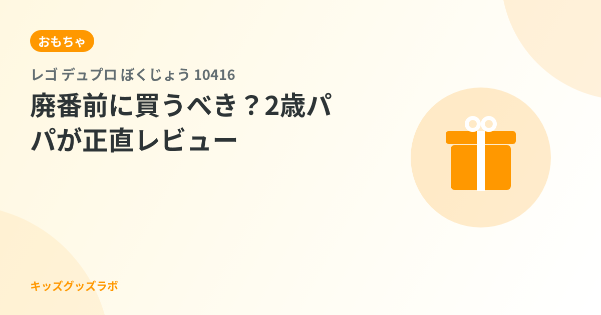 レゴ デュプロ いきものいっぱい！ぼくじょう 10416