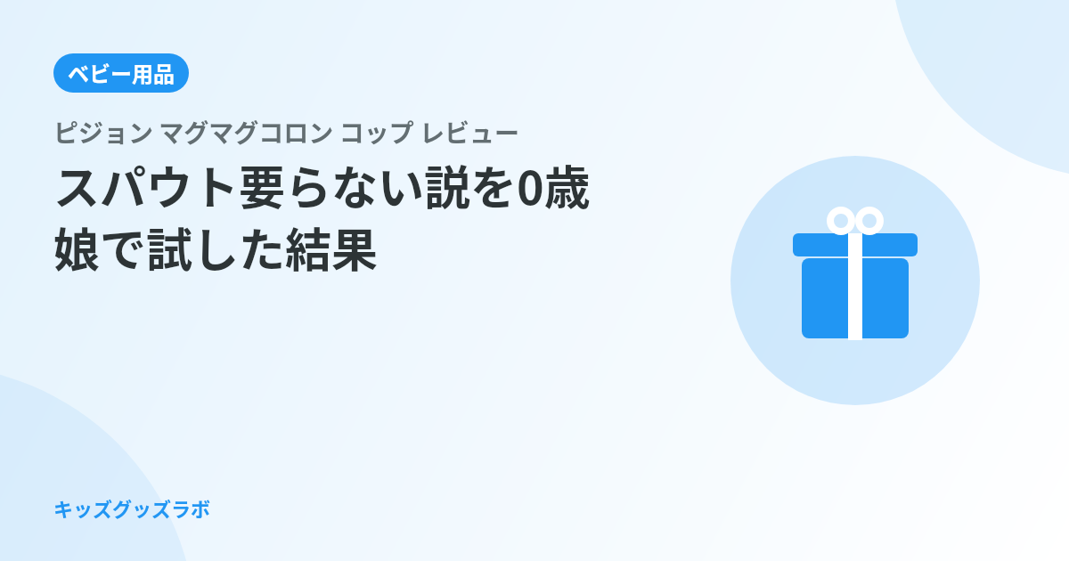 ピジョン マグマグコロン コップ